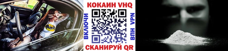 Cocaine VHQ  Аркадак 
